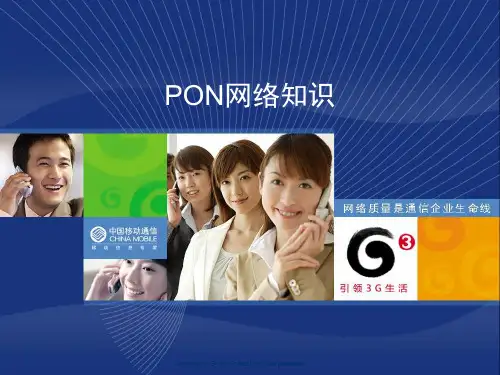 PON网络组网及设备介绍