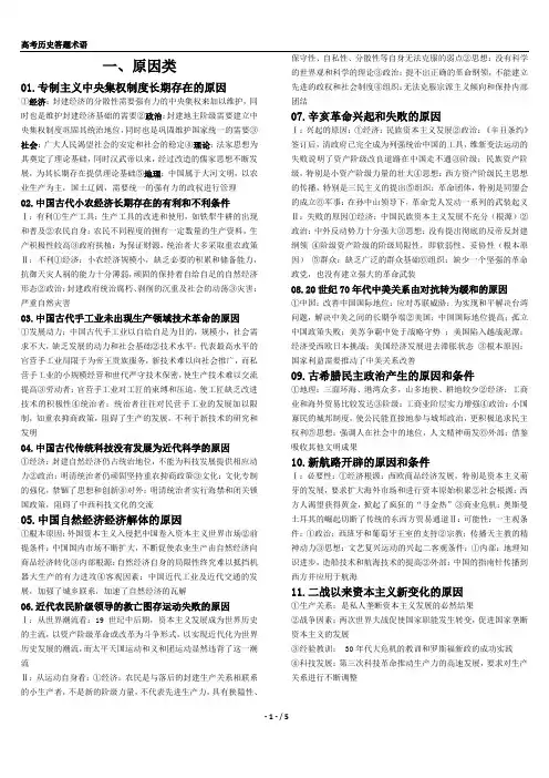 高考历史答题术语
