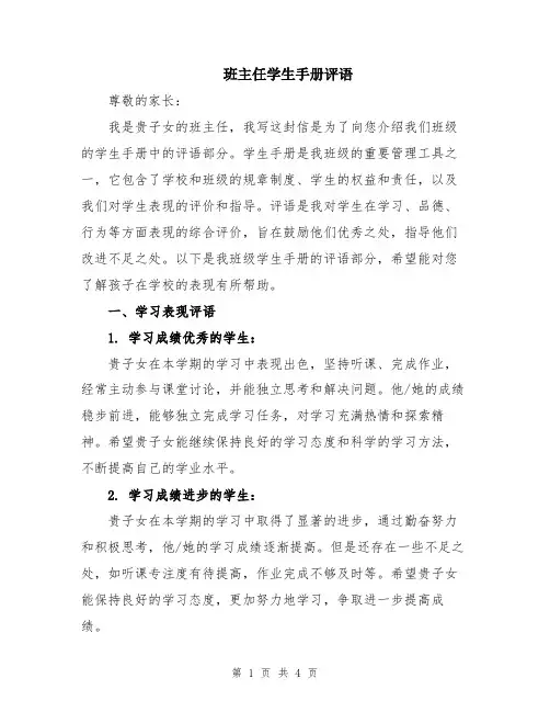 班主任学生手册评语