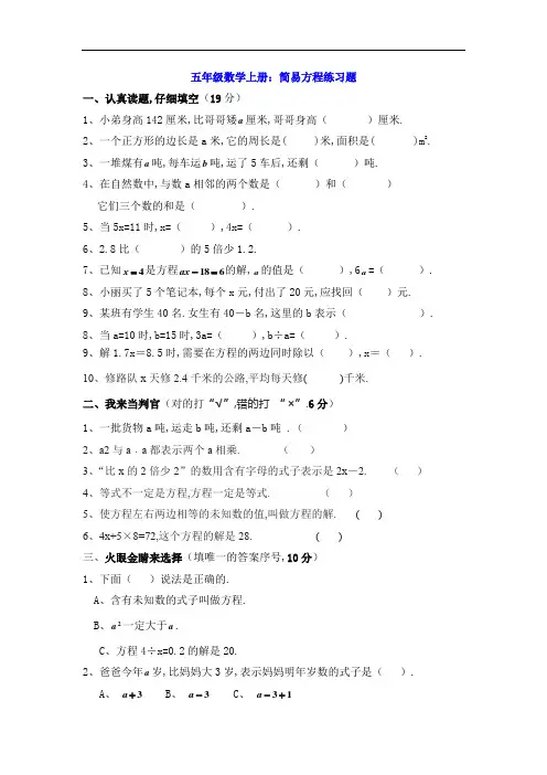 五年级数学上册：简易方程练习题