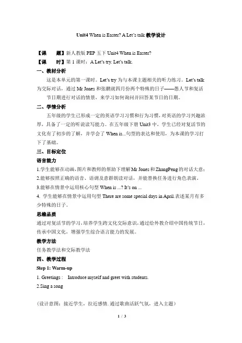 Unit4 When is Easter A Let’s talk教学设计