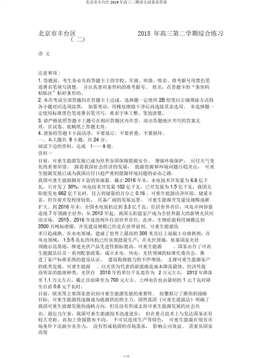 北京市丰台区2019年高三二模语文试卷及答案