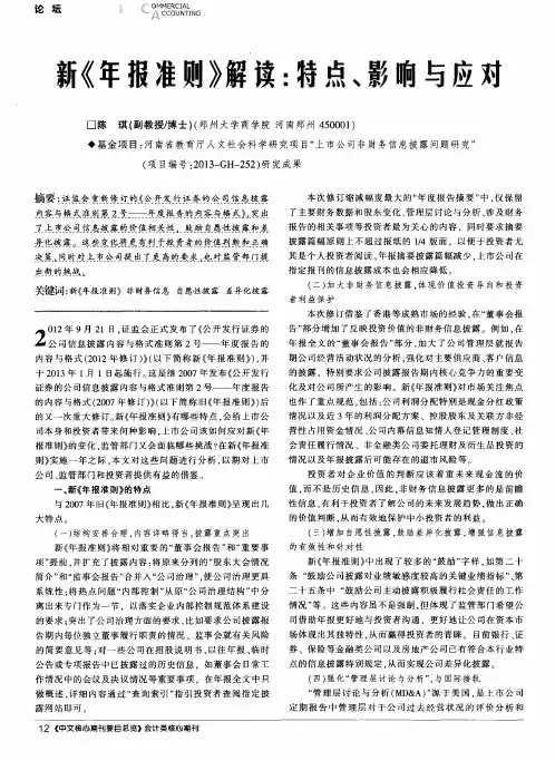 新《年报准则》解读：特点、影响与应变