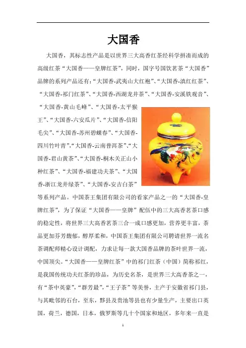 大国香
