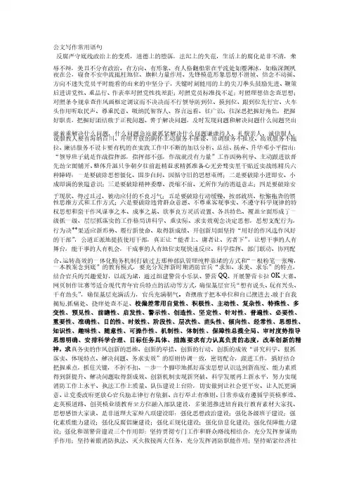公文写作常用语句