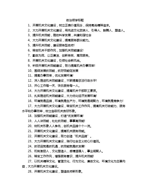 政治领学标题