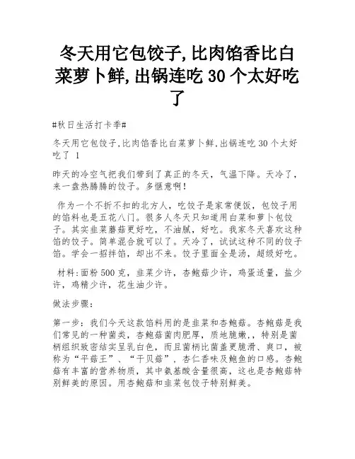 冬天用它包饺子,比肉馅香比白菜萝卜鲜,出锅连吃30个太好吃了