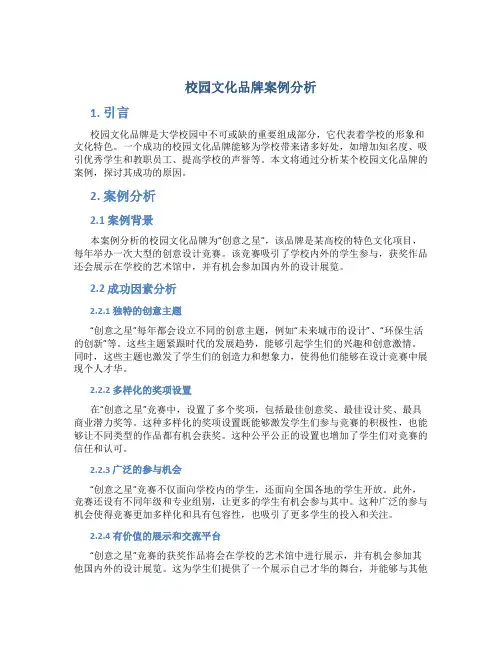 校园文化品牌案例