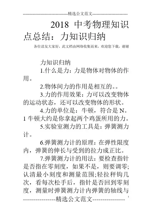 2018中考物理知识点总结：力知识归纳
