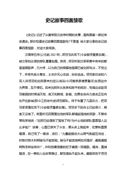 史记故事四面楚歌