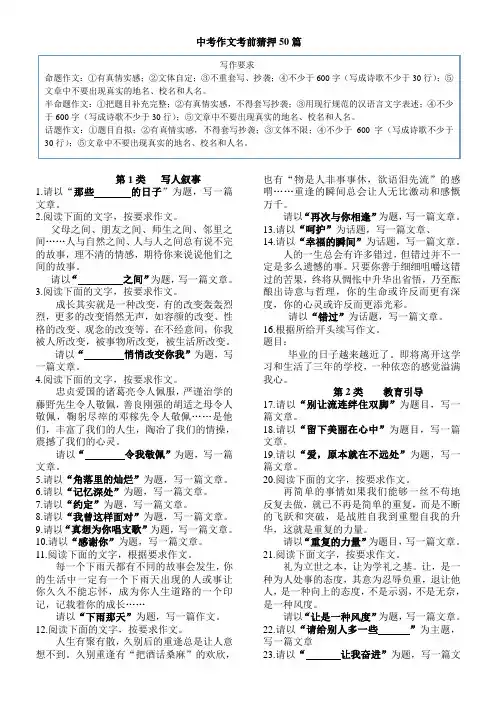 中考作文猜押分类50篇,篇篇是满分例文,为你的中考保驾护航