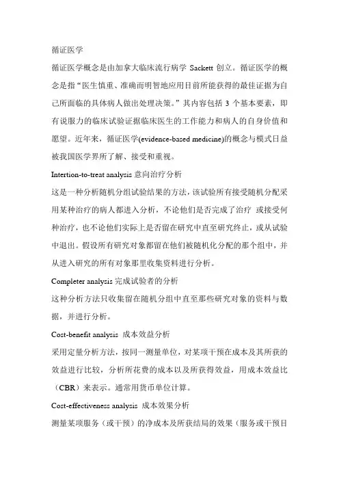 循证医学