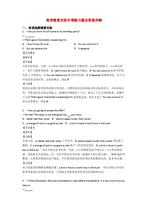 高考情景交际专项练习题及答案详解