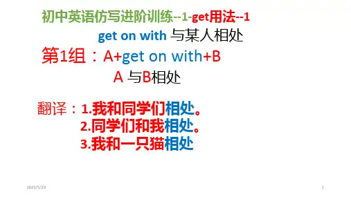 2023年人教版中考英语九年级全册-get on with-either-make仿写1课件