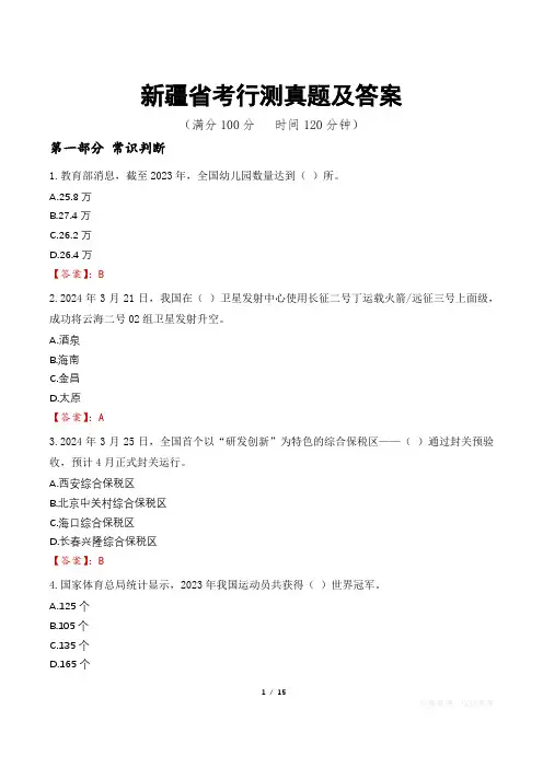 新疆省考行测真题及答案