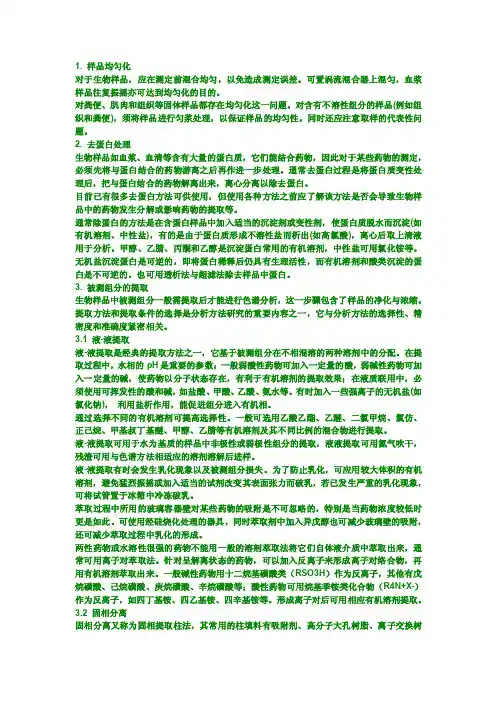 分析样品的前处理