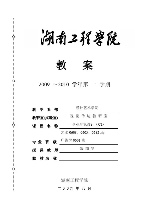 CI教案