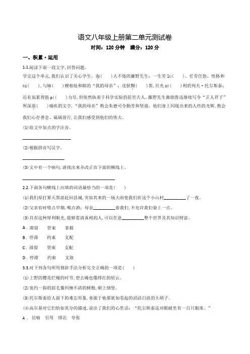 部编版语文八年级上学期第二单元综合检测含答案