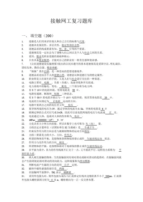 接触网工复习题库题库(1)..