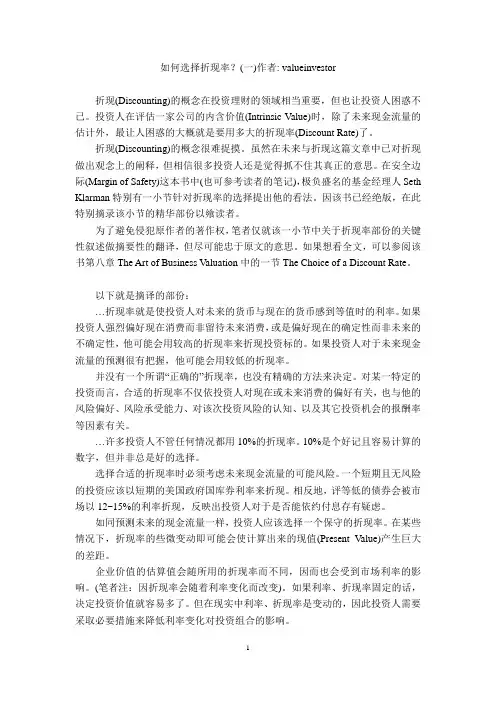 如何选择折现率