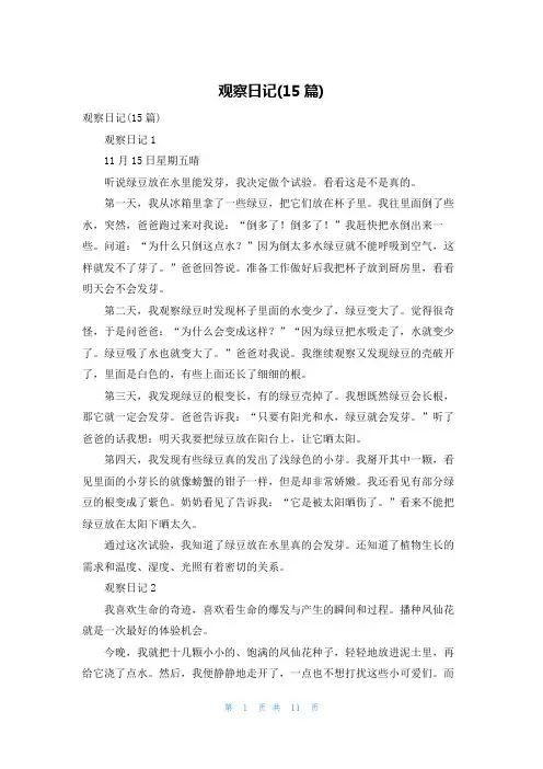 观察日记(15篇)