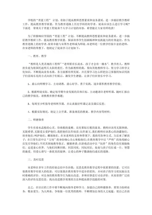 青蓝工程徒弟个人学习计划【精选】