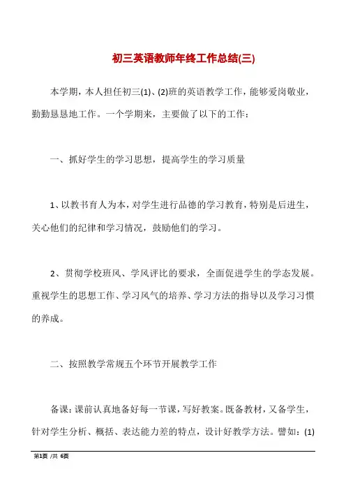 初三英语教师年终工作总结(三)
