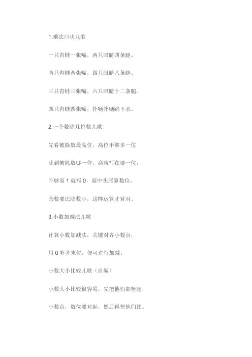 小学数学口诀