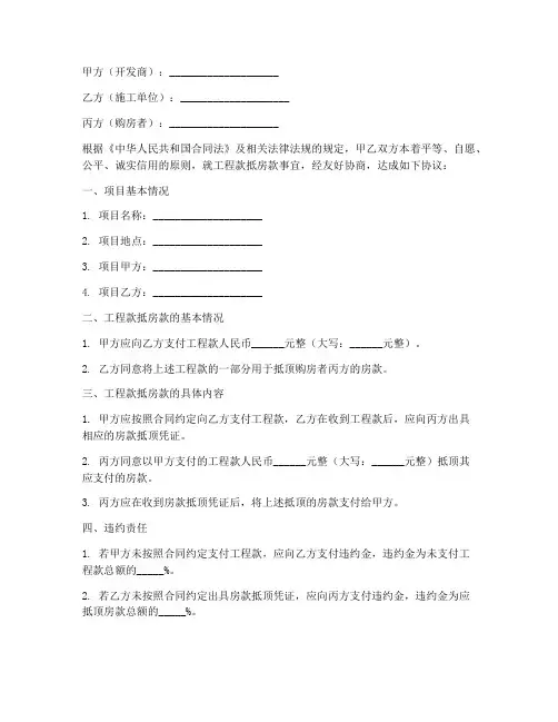 工程款抵房款三方协议书