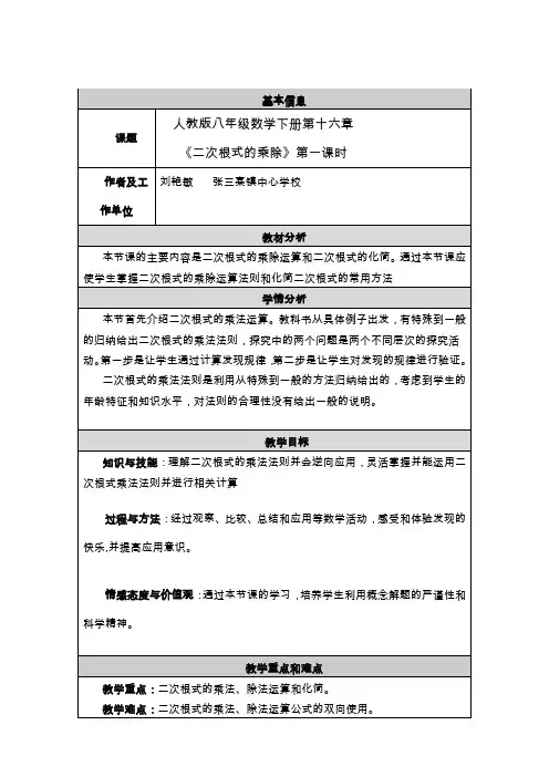 二次根式的乘除教学设计