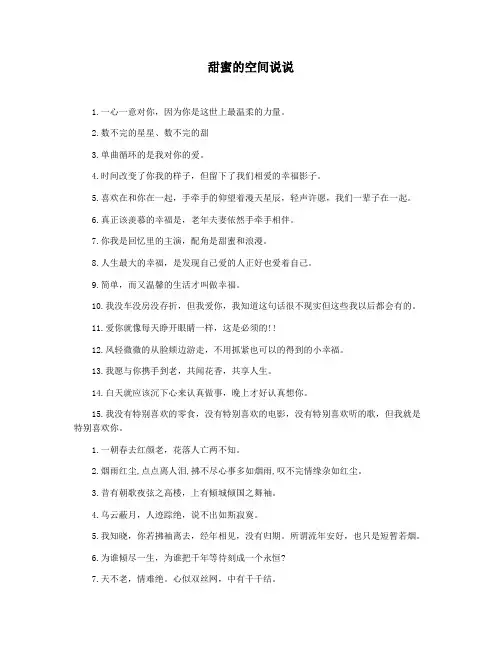 甜蜜的空间说说