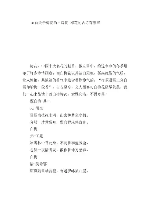 10首关于梅花的古诗词 梅花的古诗有哪些