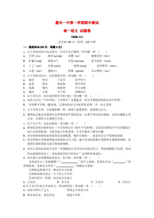 浙江省嘉兴市第一中学高一语文上学期期中试题