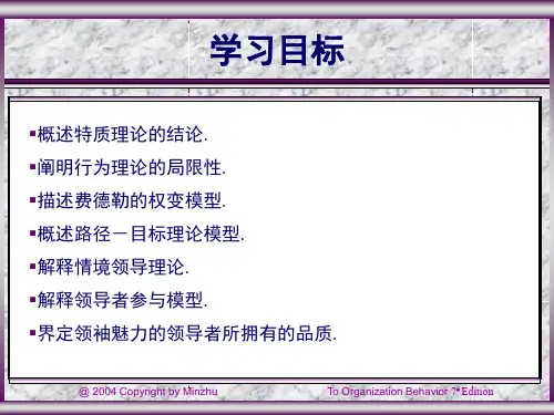 组织行为学领导理论与模型讲义
