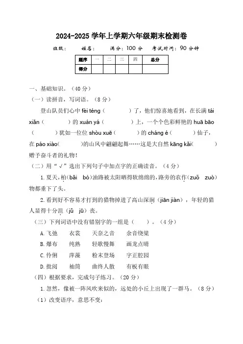 人教版六年级语文上册期末综合素质达标评价测试卷