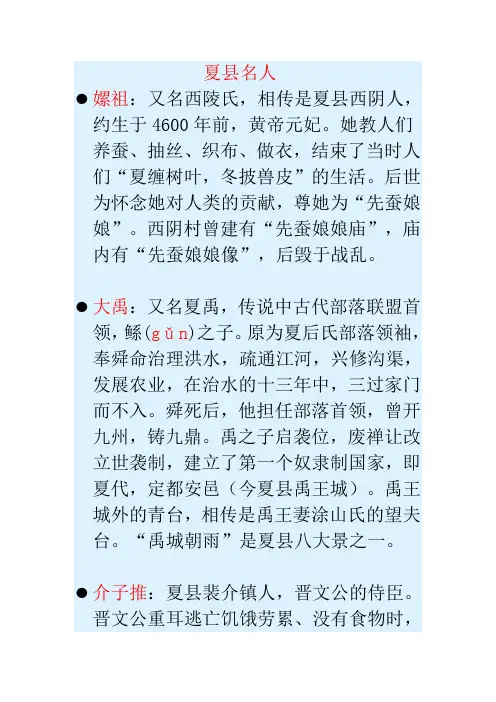 夏县名人