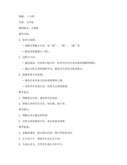试讲稿初中语文教案模板