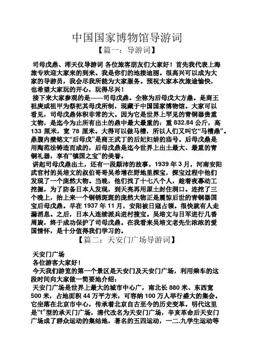 中国国家博物馆导游词