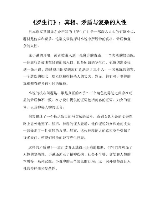 《罗生门》：真相、矛盾与复杂的人性