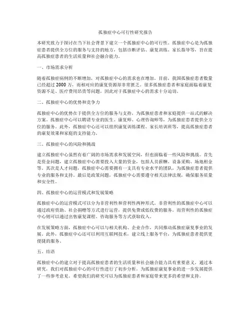 孤独症中心可行性研究报告