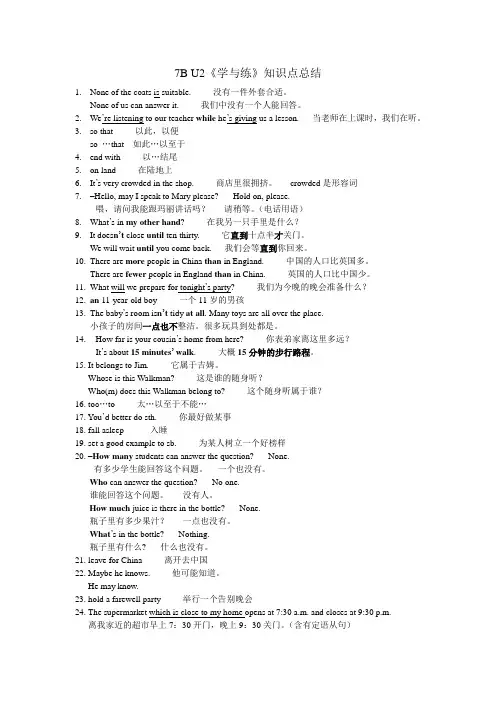 7B U2《学与练》知识点总结