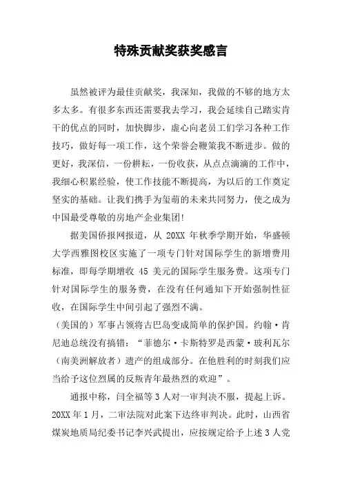 特殊贡献奖获奖感言