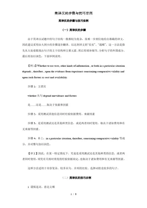 英译汉的步骤与技巧示例
