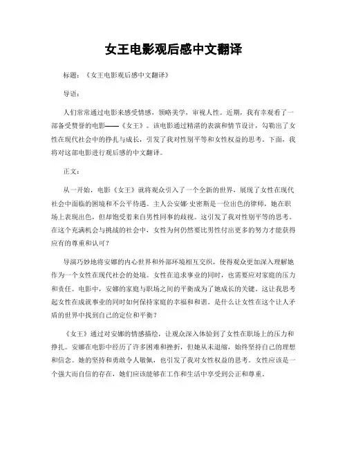 女王电影观后感中文翻译