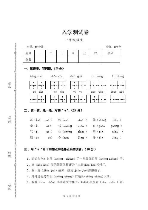 2023年人教版小学一年级上册语文入学测试题