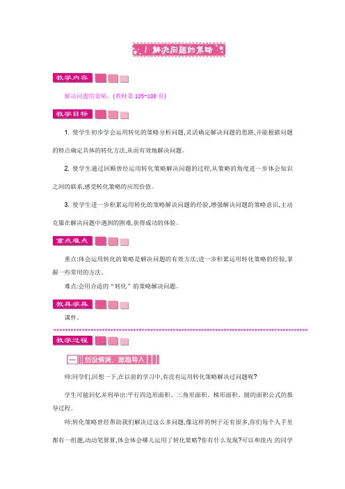 五年级下册数学教案-第七单元解决问题的策略苏教版