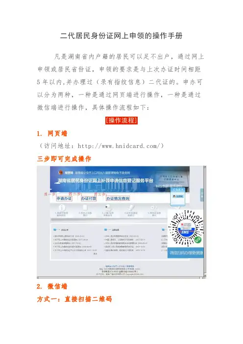 二代居民身份证网上申领的操作手册