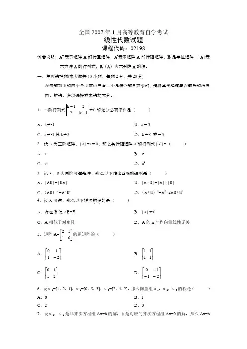 线性代数习题集