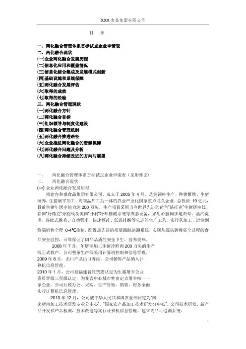 两化融合贯标申报材料