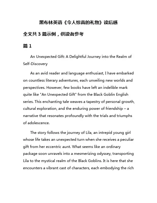 黑布林英语《令人惊喜的礼物》读后感